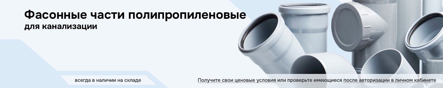 фасонные части ПП (горизонтальный)